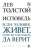 Исповедь. Если человек живет, то он во что-нибудь да верит — Лев Толстой