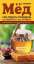 Мед и все продукты пчеловодства. Как выбрать и как хранить — Вадим Тихомиров