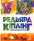 Книга Казки далеких країн — Редьярд Киплинг #1