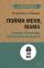 Пойми меня, мама. Главные проблемы воспитания малышей — Григорян М.А. #1