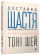 Доставка щастя. Шлях до прибутку, задоволення і мрії — Тони Шей