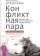 Конфликтная пара. Как найти мир и научиться уважать партнера. Поведенческая терапия #1